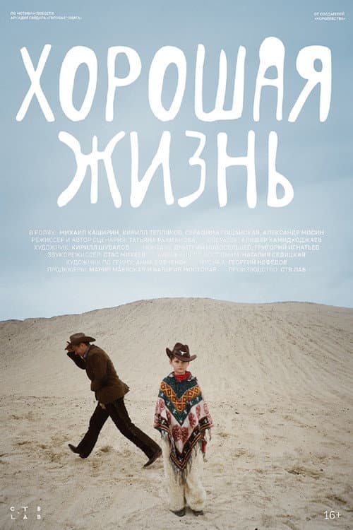 Poster for The Good Life