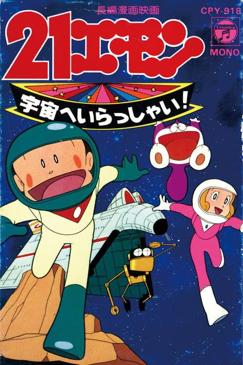 Poster for 21 Emon Welcome to the Space