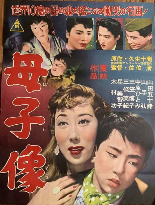 Poster for Mother and Child