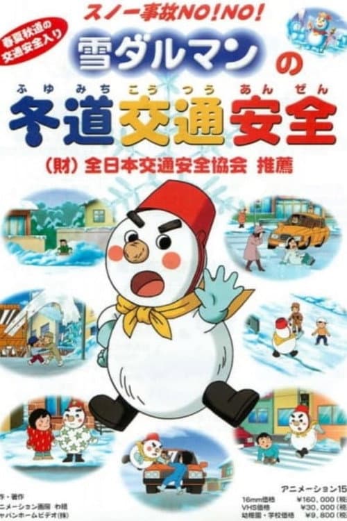 Poster for Snow Jiko wa No! No! Yuki Daruman no Fuyumichi Koutsuu Anzen