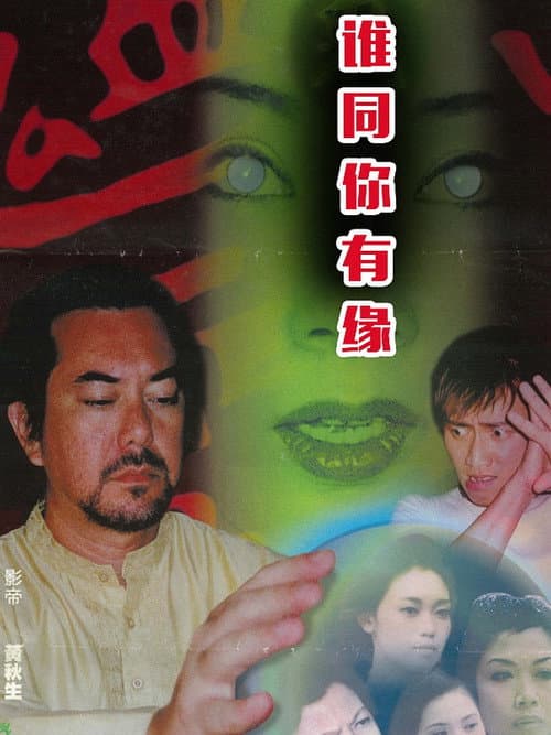 Poster for Ghost Meets You