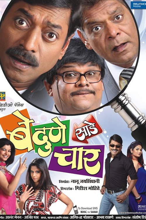 Poster for Be Dune Saade Chaar
