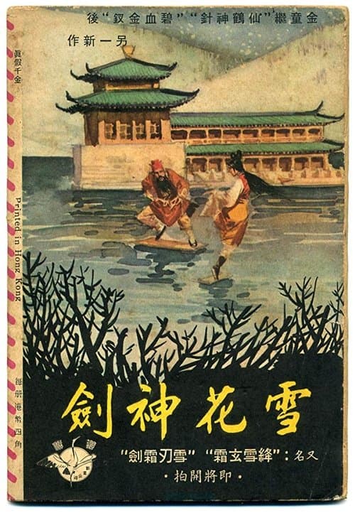 Poster for The Snowflake Sword (Part 1)