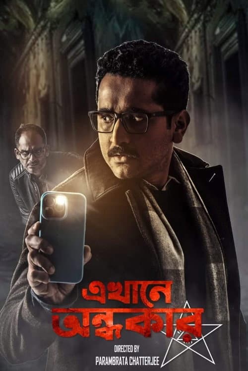 Poster for Ekhane Ondhokar