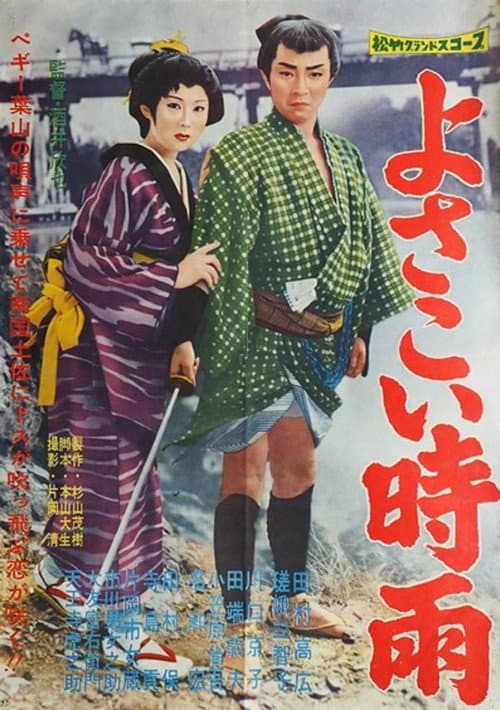 Poster for Yosakoi shigure