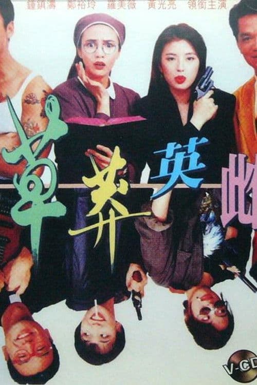 Poster for Once a Black Sheep