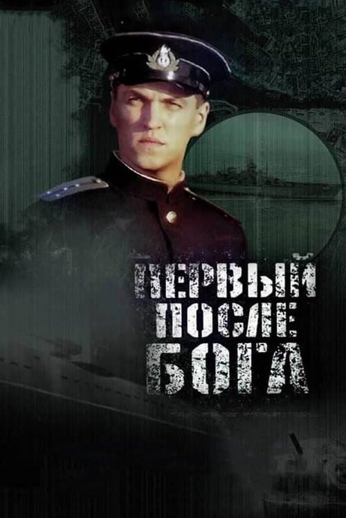 Poster for The First After God