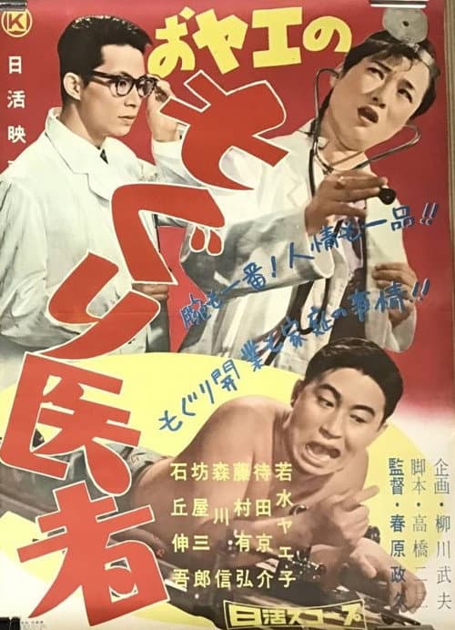 Poster for O-Yae no moguri isha
