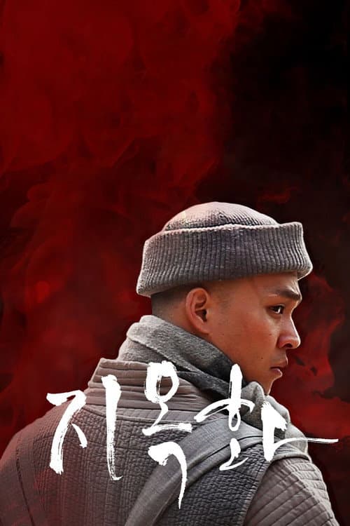 Poster for Fire in Hell