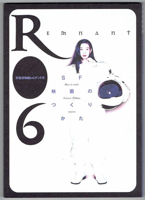 Poster for Space Ship Remnant 6