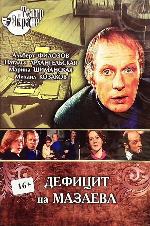 Poster for The Shortage of Mazaev