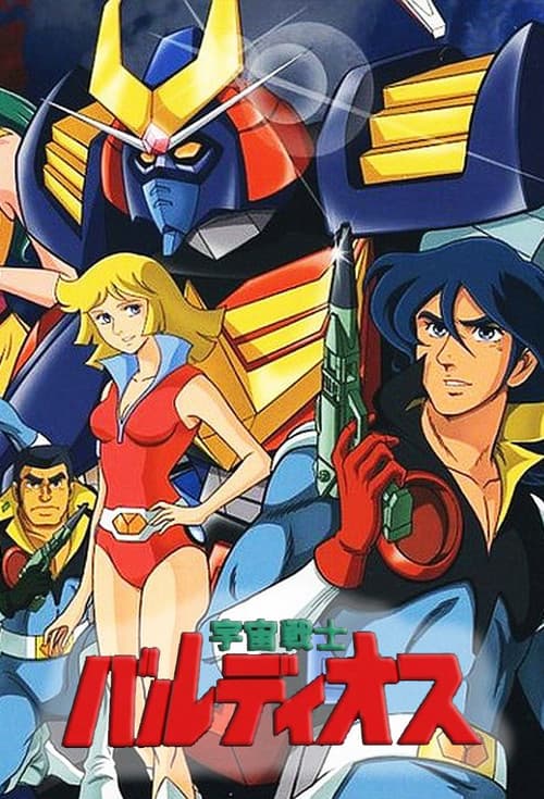 Poster for Space Warrior Baldios