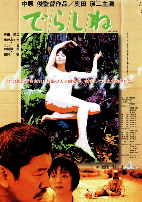 Poster for Déracine