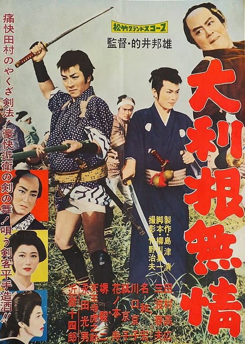 Poster for Ōtone mujō