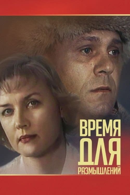 Poster for Time for Reflection