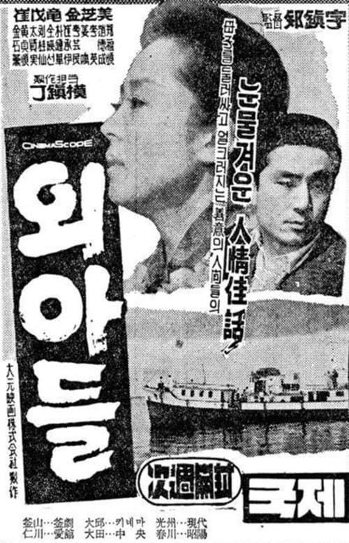 Poster for The Only Son
