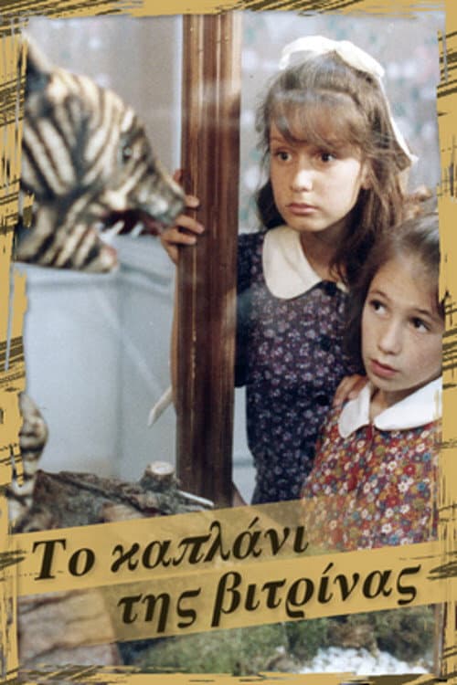 Poster for Wildcat In Glass
