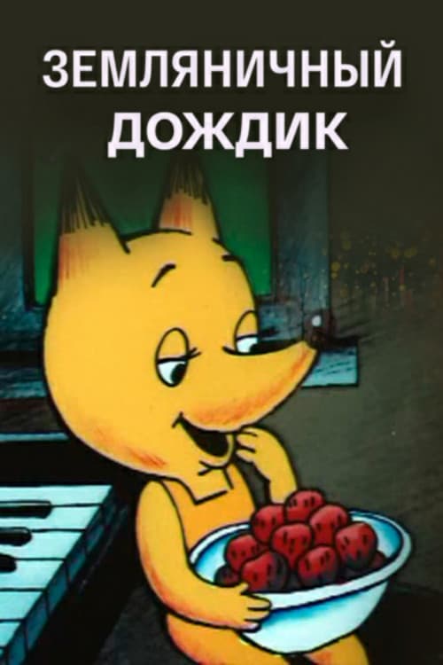 Poster for Strawberry Rain