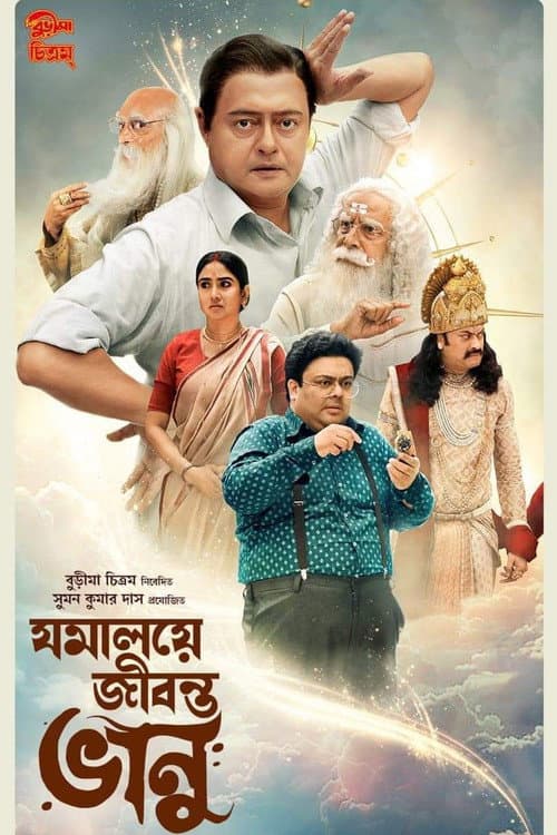 Poster for Jomalaye Jibanta Bhanu