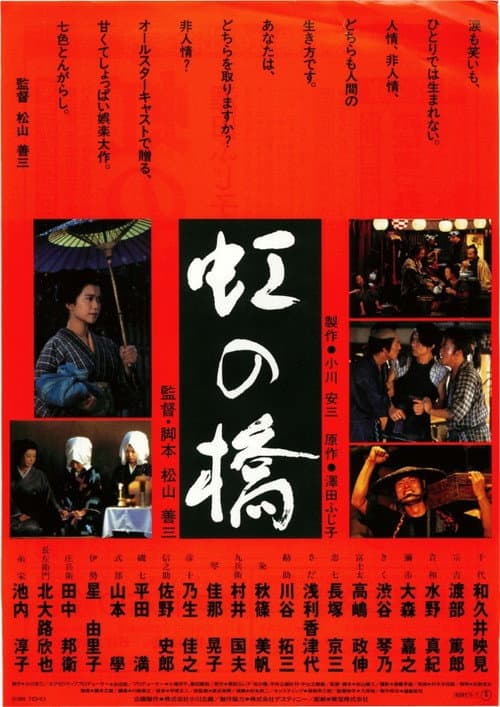 Poster for Rainbow Bridge