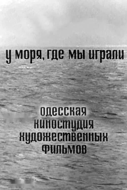 Poster for By the Sea Where We Played