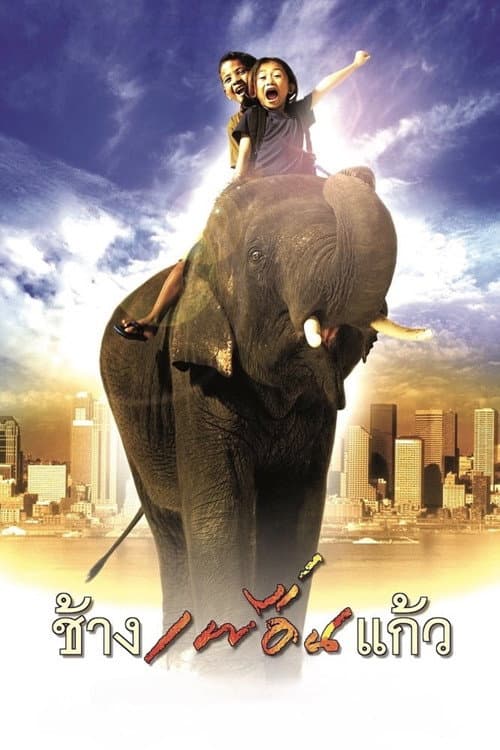 Poster for The Elephant Boy