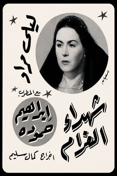 Poster for Victims of Love