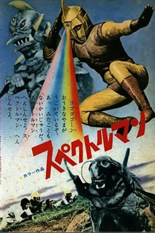 Poster for Spectreman