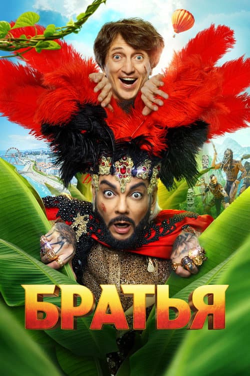 Poster for Brothers