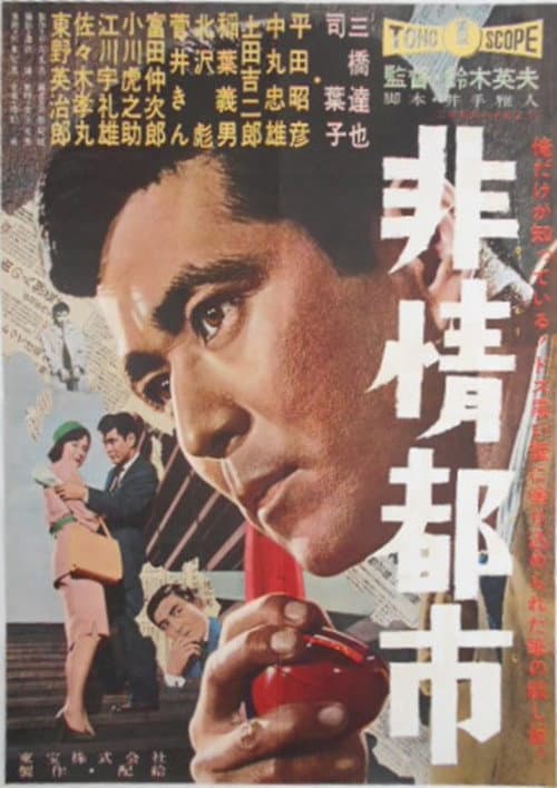 Poster for The Forbidden Scoop