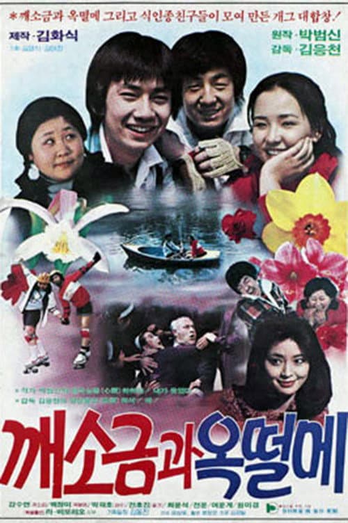 Poster for Two Tomboys