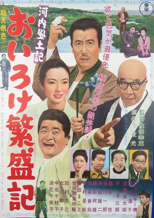 Poster for Kawachi fudoki oiro ke hanjō-ki