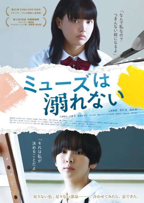 Poster for A Muse Never Drowns