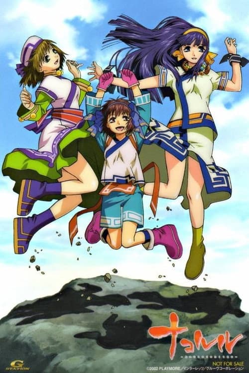 Poster for Nakoruru: A Gift from That Person
