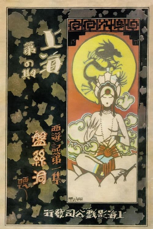 Poster for The Cave of the Silken Web