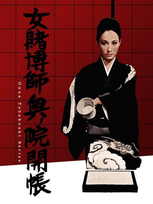 Poster for The Woman Gambler's Revenge