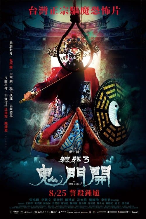Poster for The Rope Curse 3