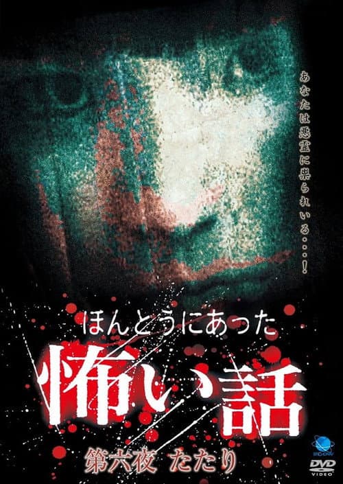 Poster for Scary True Stories: Night 6 - Tatari