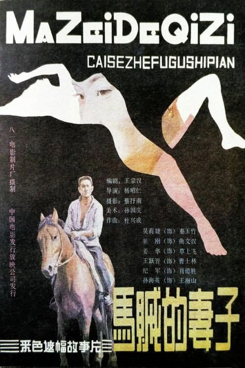 Poster for Horse Thief's Wife