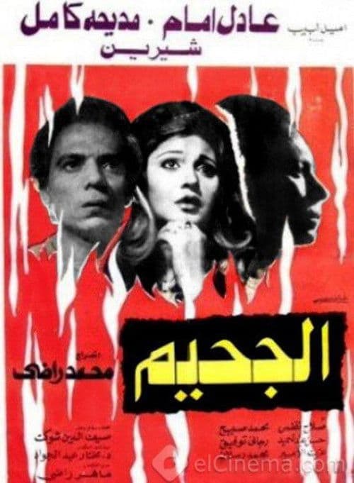Poster for The Hell