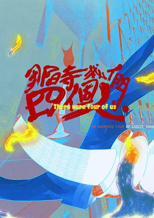 Poster for There Were Four of Us