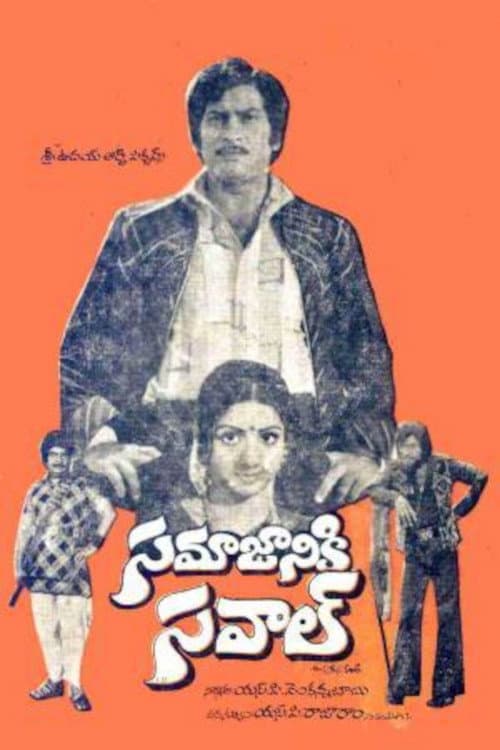 Poster for Samajaniki Sawal