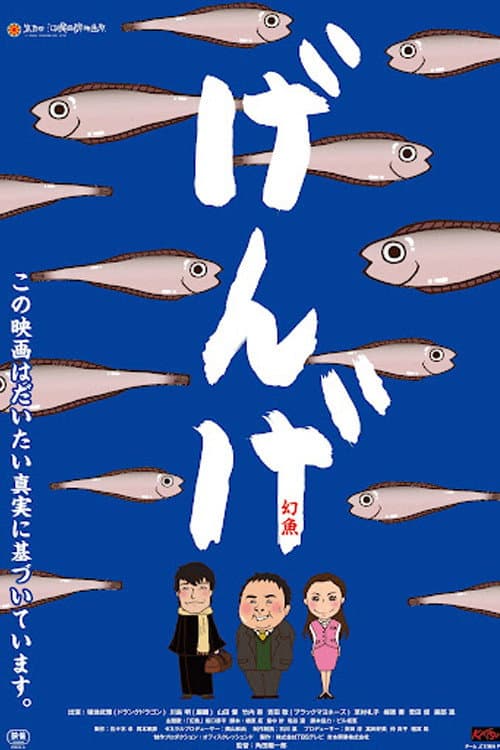 Poster for Genge
