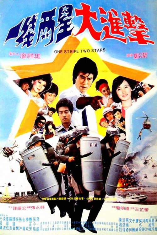 Poster for One Stripe Two Stars