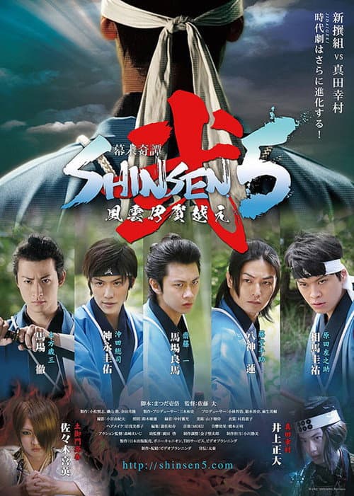 Poster for Bakumatsu Kitan Shinsen5 Ni: Fuun Iga Goe