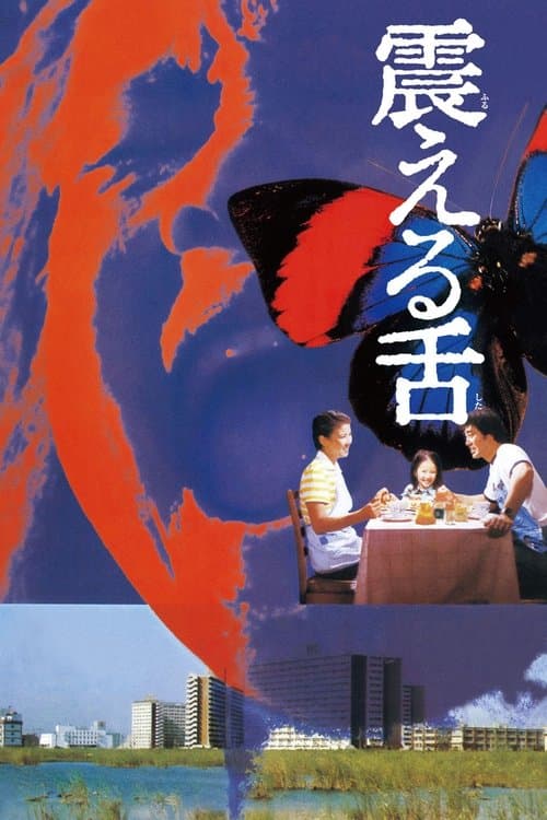 Poster for Writhing Tongue
