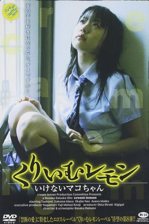 Poster for Cream Lemon: Ikenai Mako-chan
