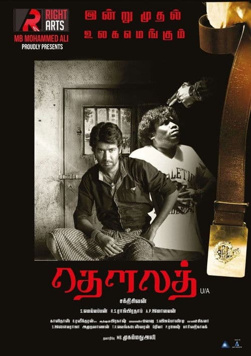 Poster for Dhowlath