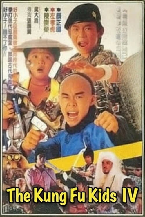 Poster for The Kung Fu Kids IV