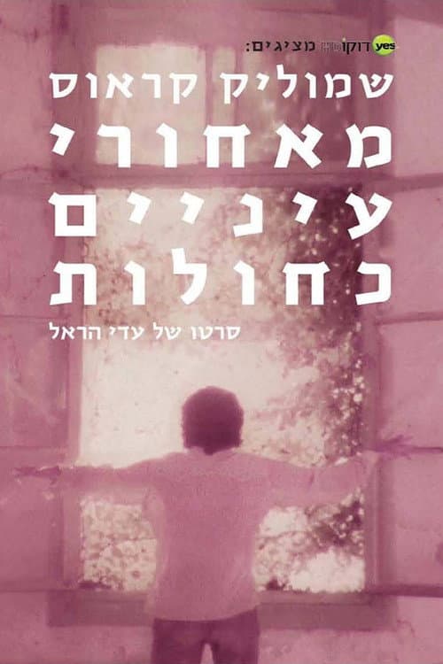 Poster for Shmulik Kraus: Behind Blue Eyes